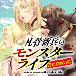 Bonkotsu Shinpei No Monster Life
